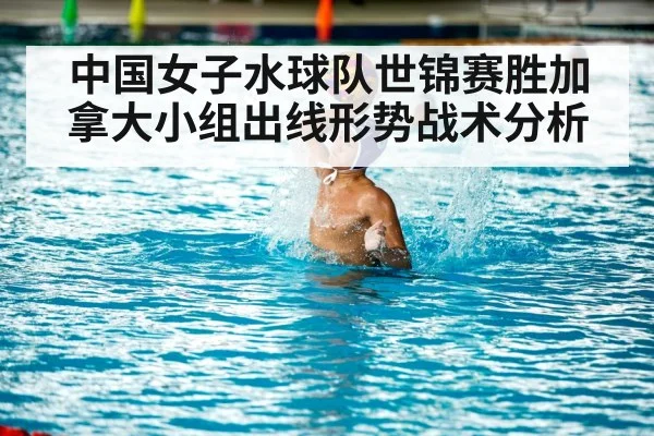 women water polo match