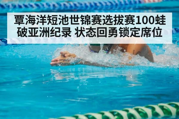 swimmer breaststroke competition